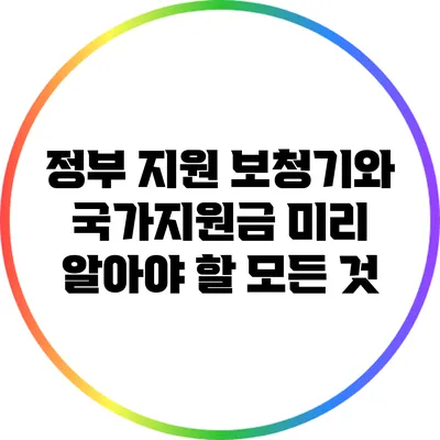 정부 지원 보청기와 국가지원금: 미리 알아야 할 모든 것
