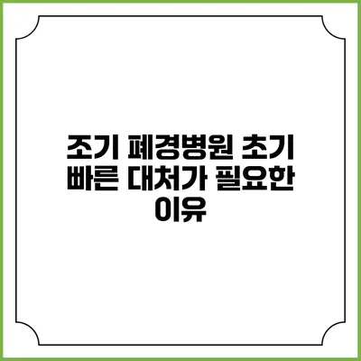 조기 폐경병원: 초기 빠른 대처가 필요한 이유
